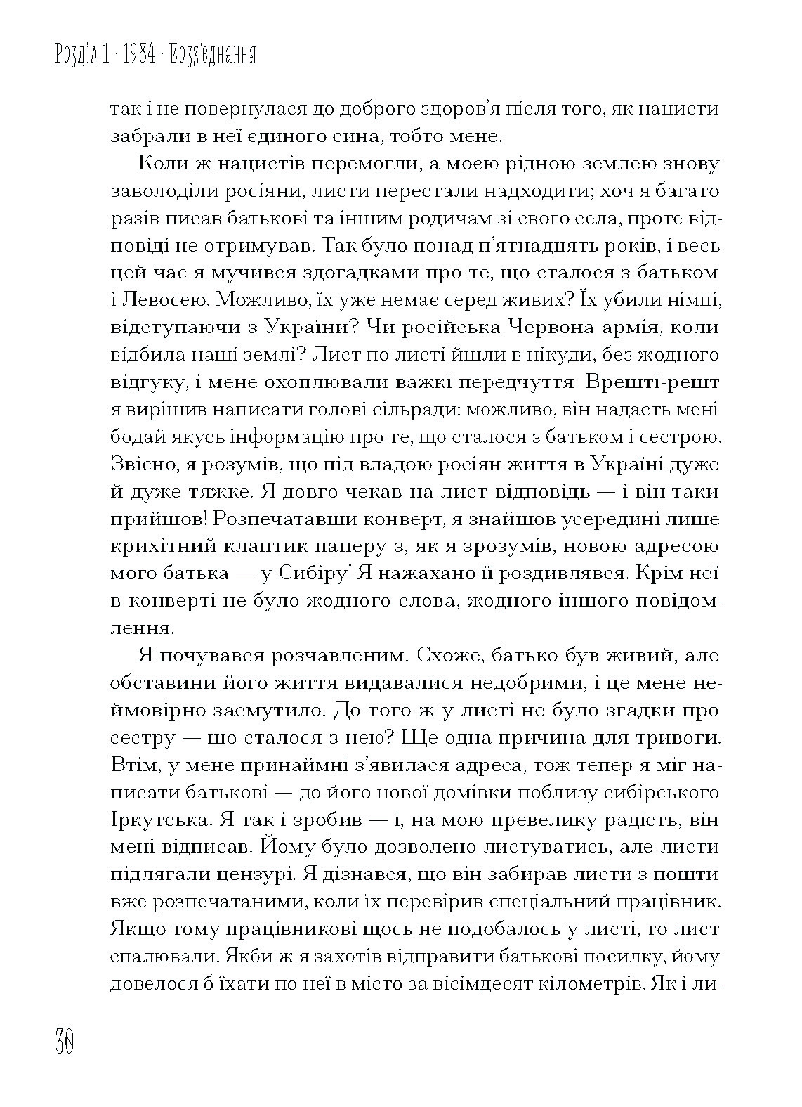 Від війни до Вестмінстеру - Зображення 8