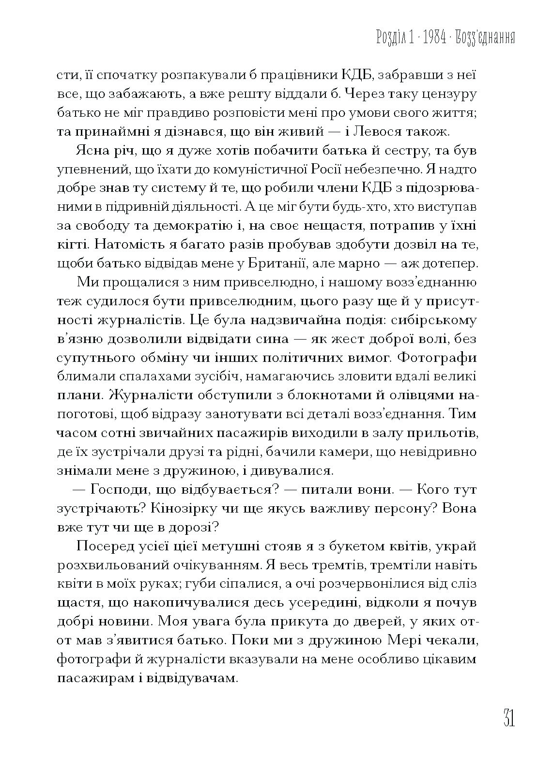Від війни до Вестмінстеру - Зображення 9