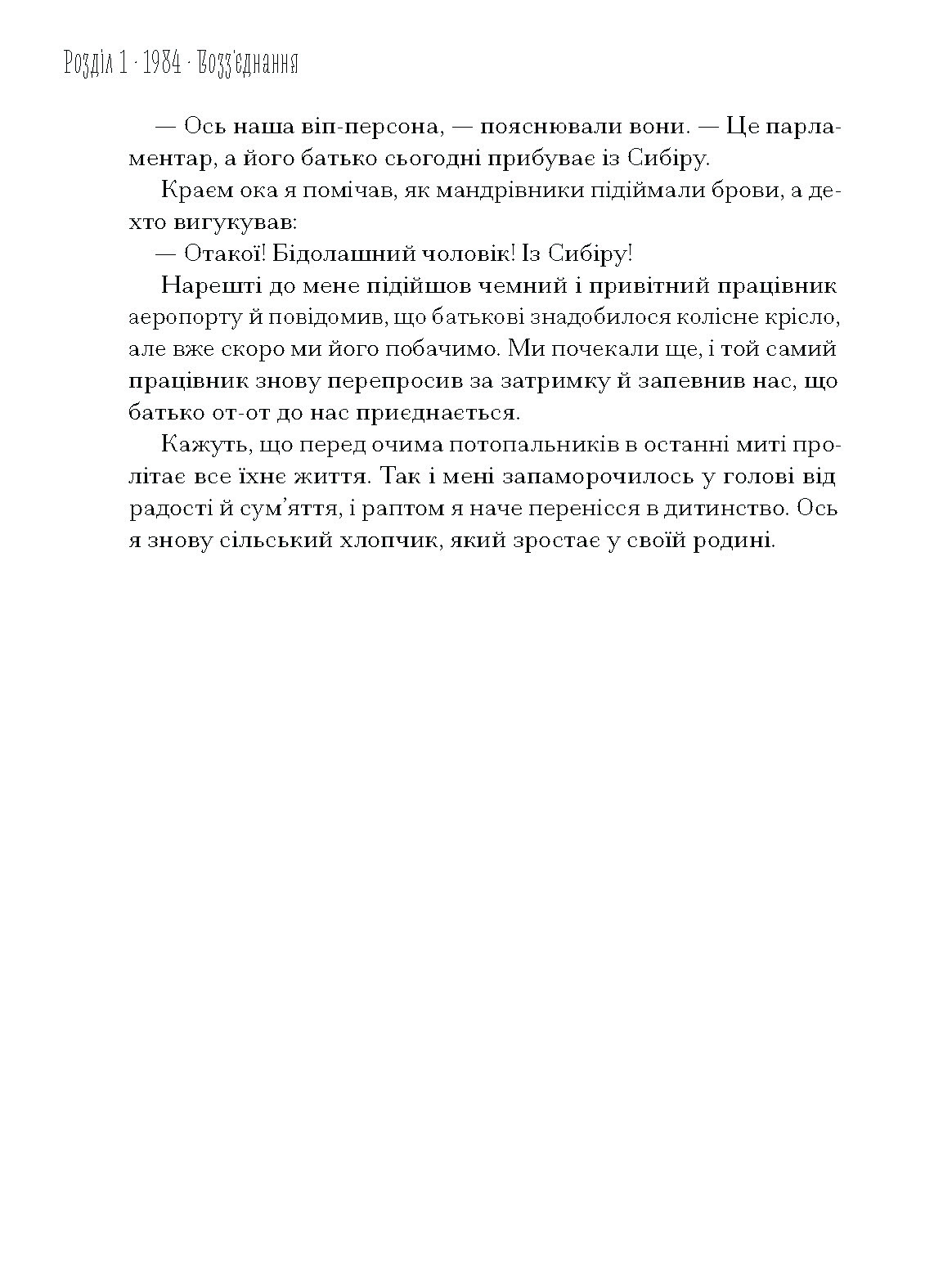 Від війни до Вестмінстеру - Зображення 10