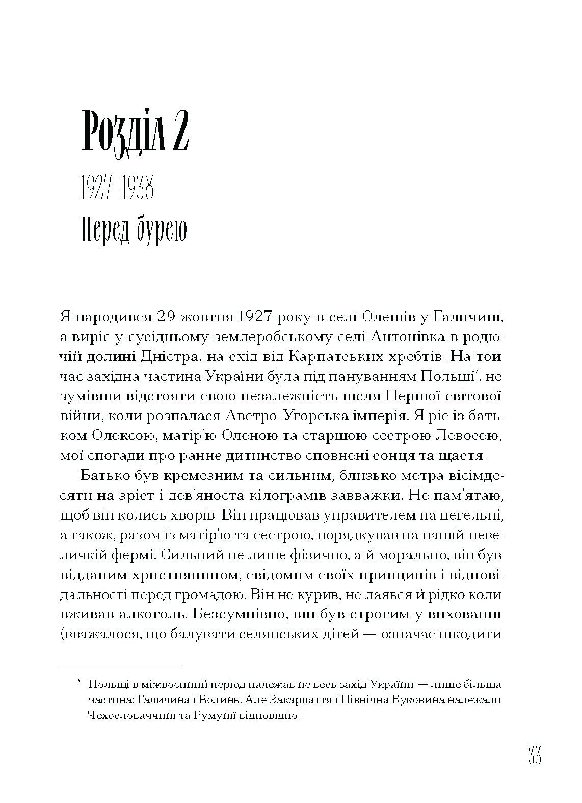 Від війни до Вестмінстеру - Зображення 11