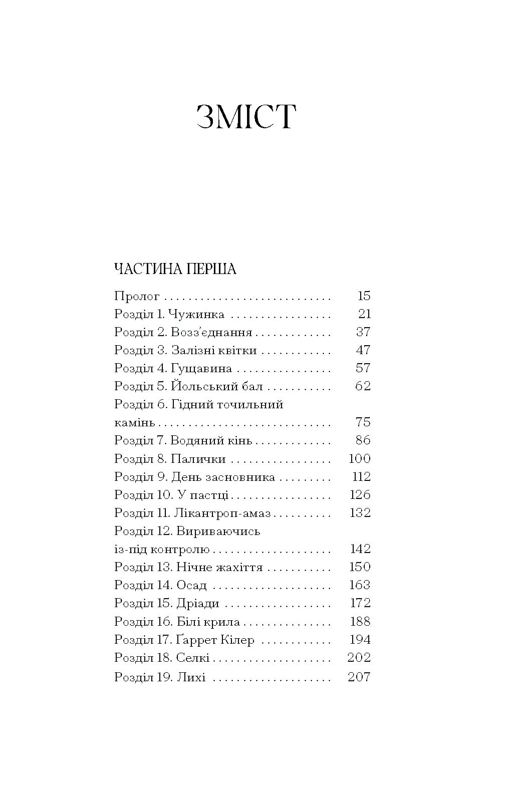 Залізна квітка - Зображення 3