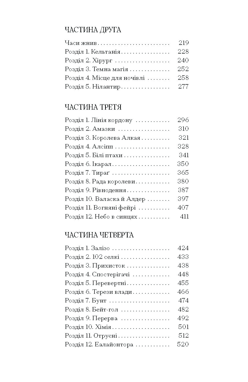 Залізна квітка - Зображення 4