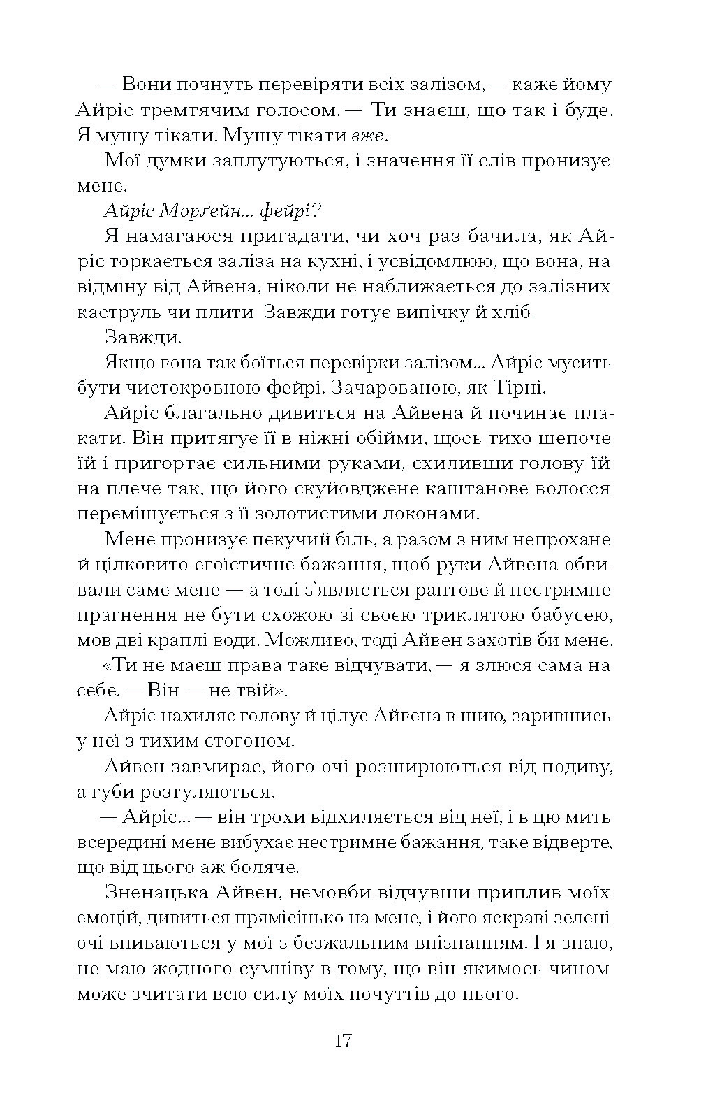 Залізна квітка - Зображення 8