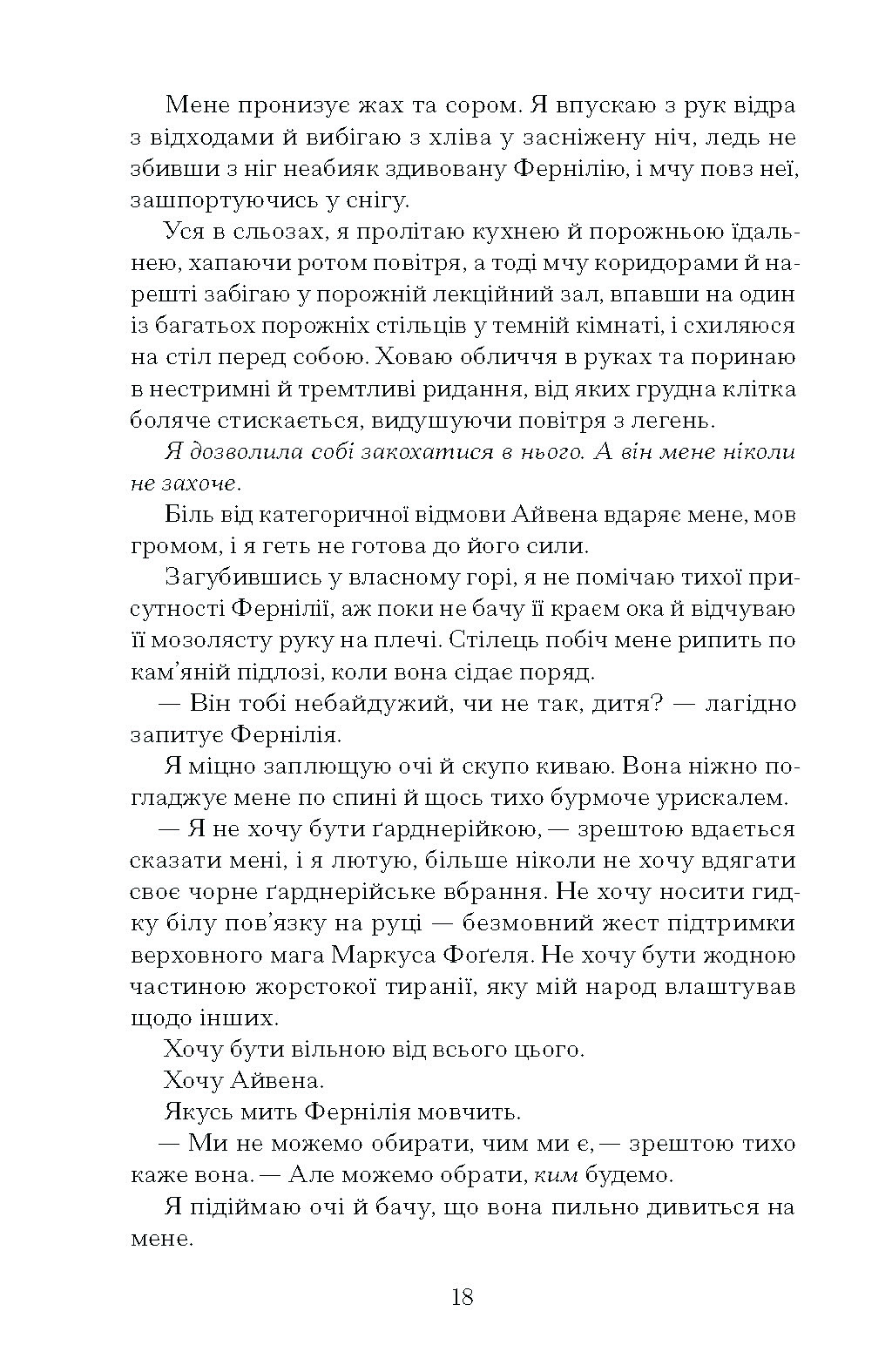 Залізна квітка - Зображення 9