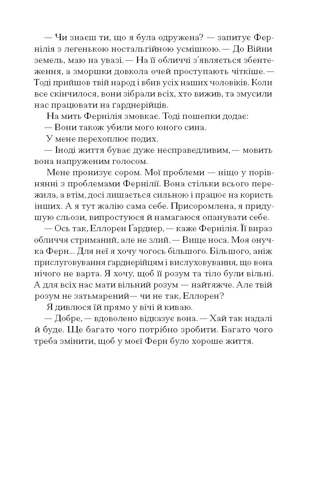 Залізна квітка - Зображення 10