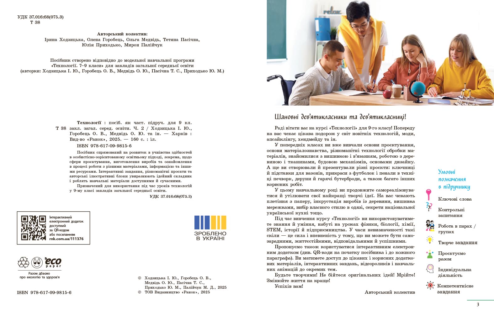 Технології. Навчальний посібник для 9 класу закладів загальної середньої освіти (ч.2) - Зображення 4