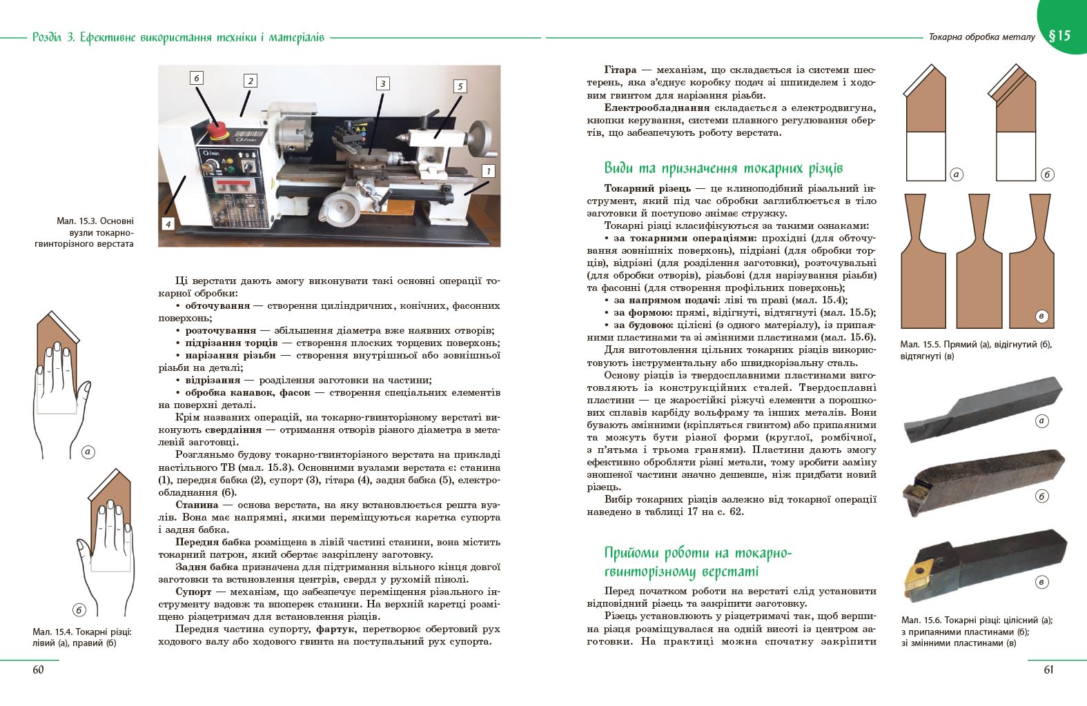 Технології. Навчальний посібник для 9 класу закладів загальної середньої освіти (ч.2) - Зображення 7