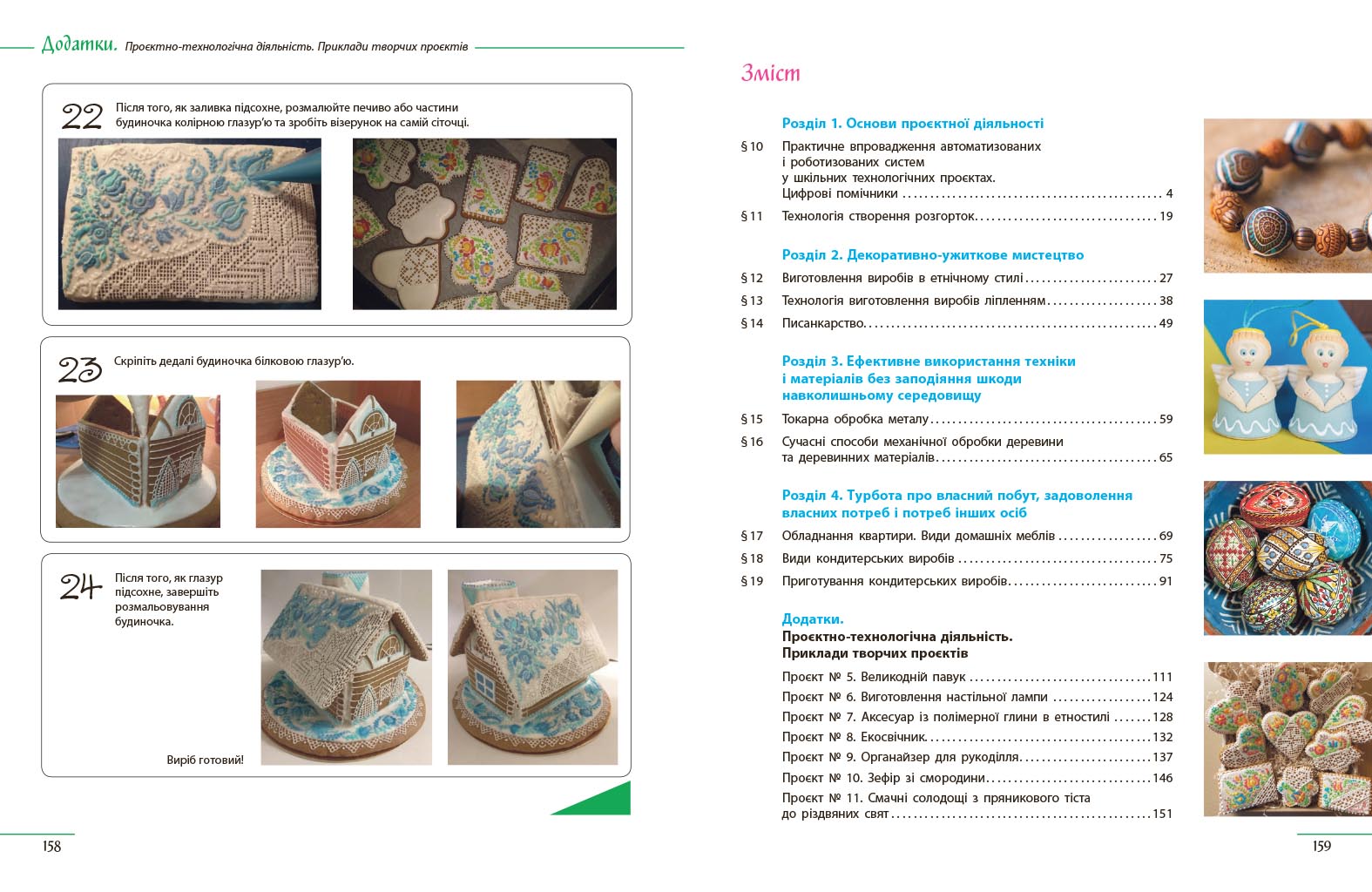 Технології. Навчальний посібник для 9 класу закладів загальної середньої освіти (ч.2) - Зображення 10