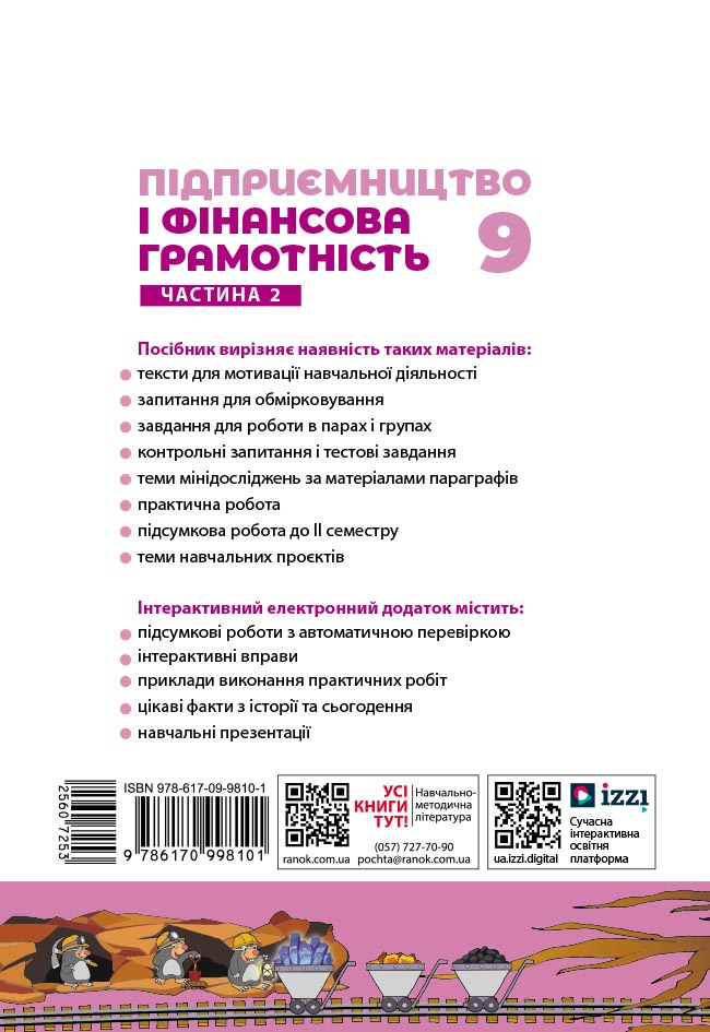 Пілот. Підприємництво і фін. грамотність. Посібник як частина підручника для 9 класу ЗЗСО. Частина 2 - Зображення 3