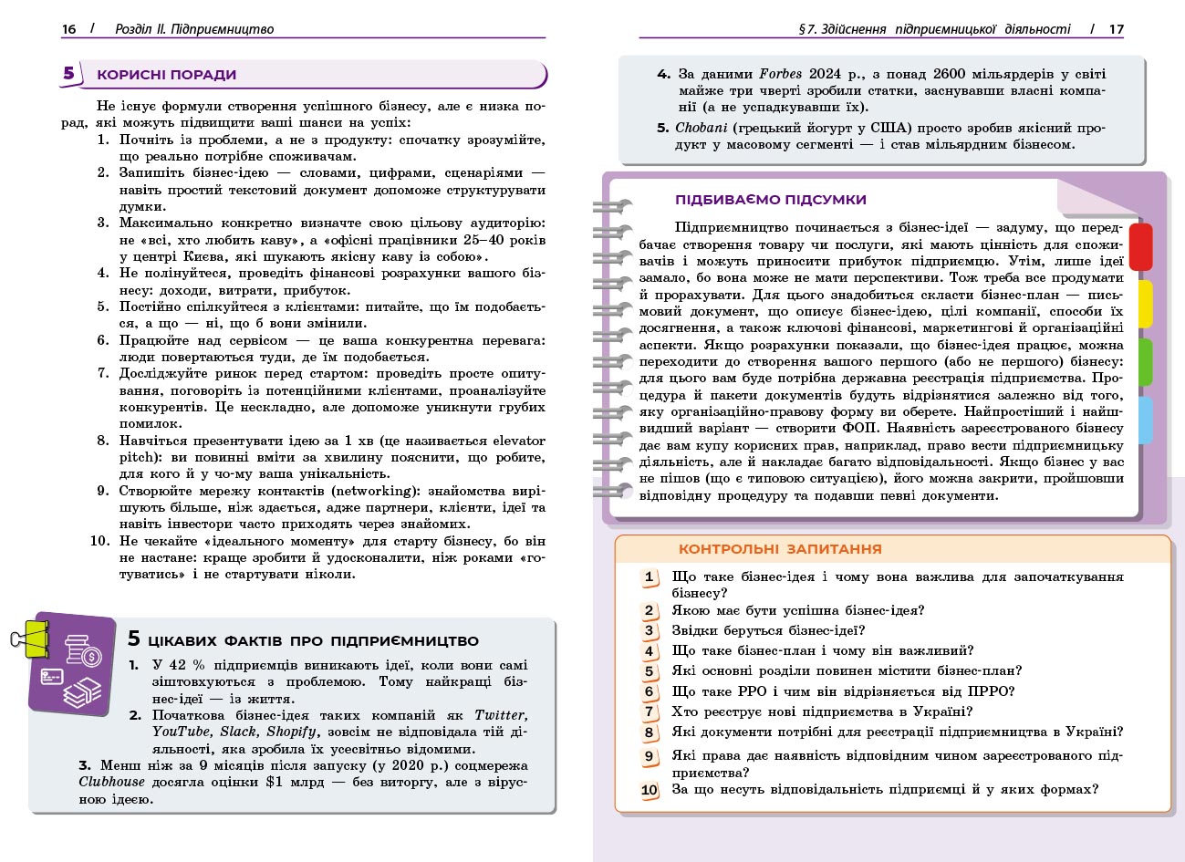 Пілот. Підприємництво і фін. грамотність. Посібник як частина підручника для 9 класу ЗЗСО. Частина 2 - Зображення 5
