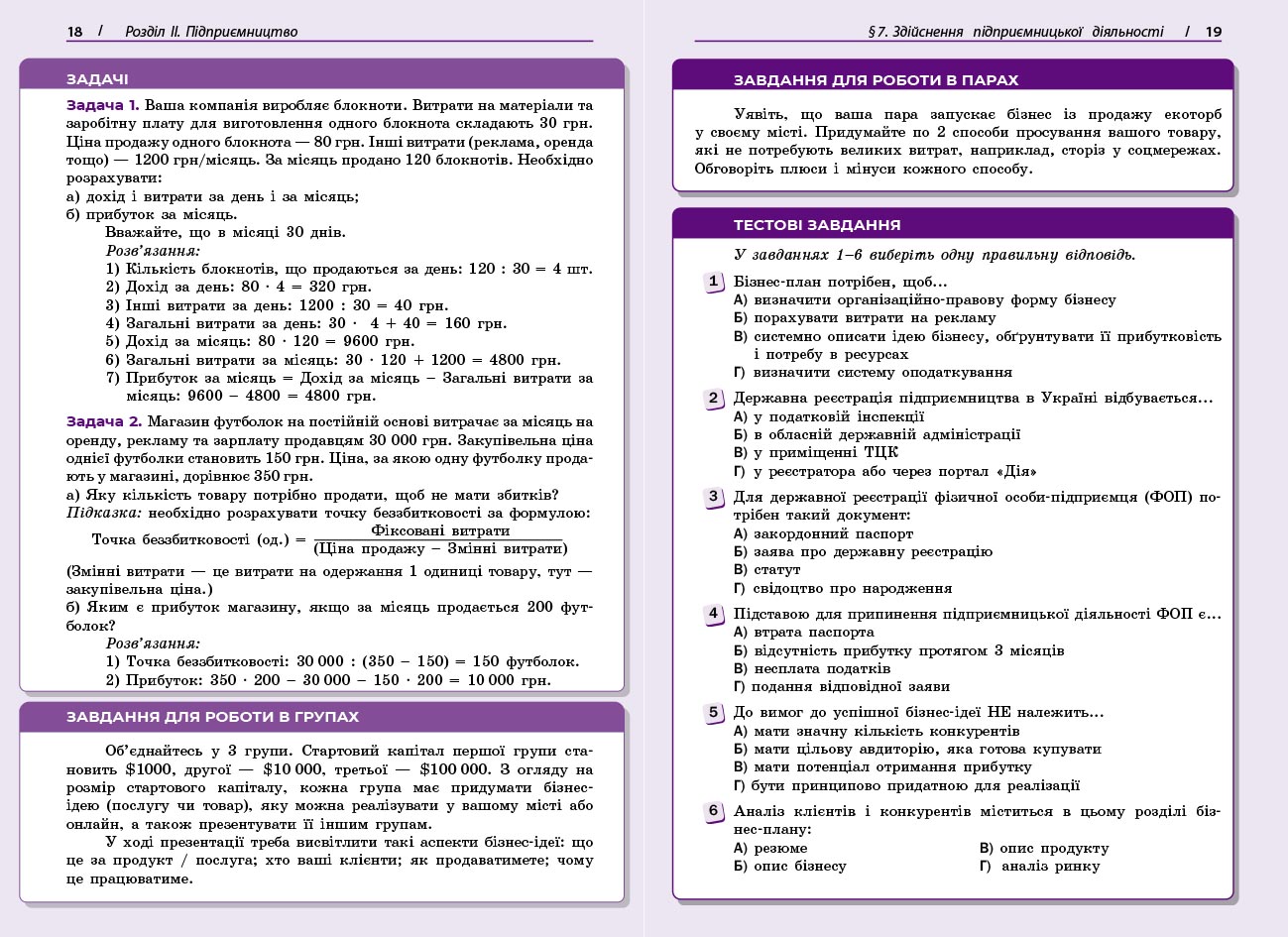 Пілот. Підприємництво і фін. грамотність. Посібник як частина підручника для 9 класу ЗЗСО. Частина 2 - Зображення 6