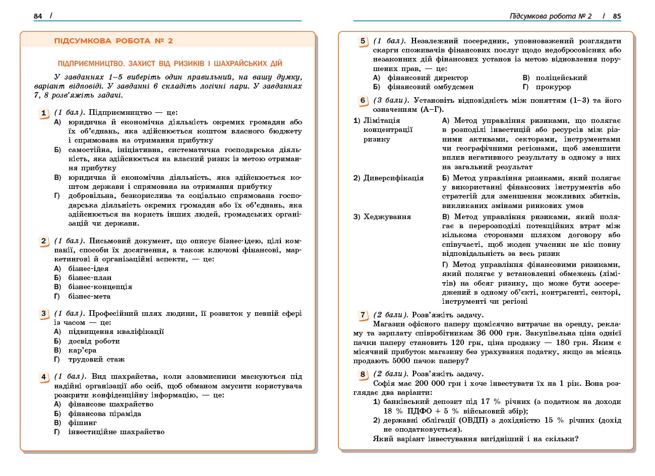 Пілот. Підприємництво і фін. грамотність. Посібник як частина підручника для 9 класу ЗЗСО. Частина 2 - Зображення 7