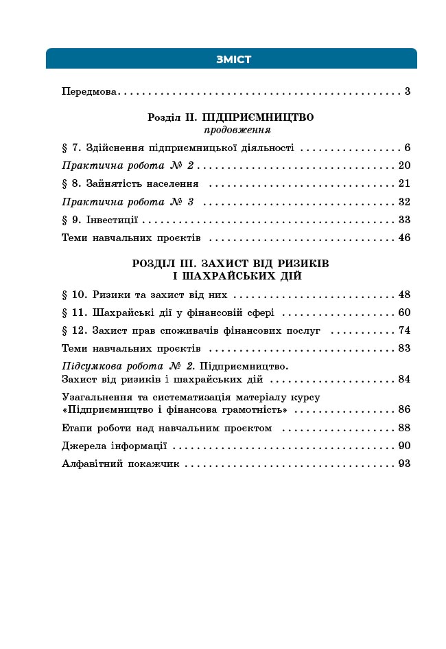 Пілот. Підприємництво і фін. грамотність. Посібник як частина підручника для 9 класу ЗЗСО. Частина 2 - Зображення 9
