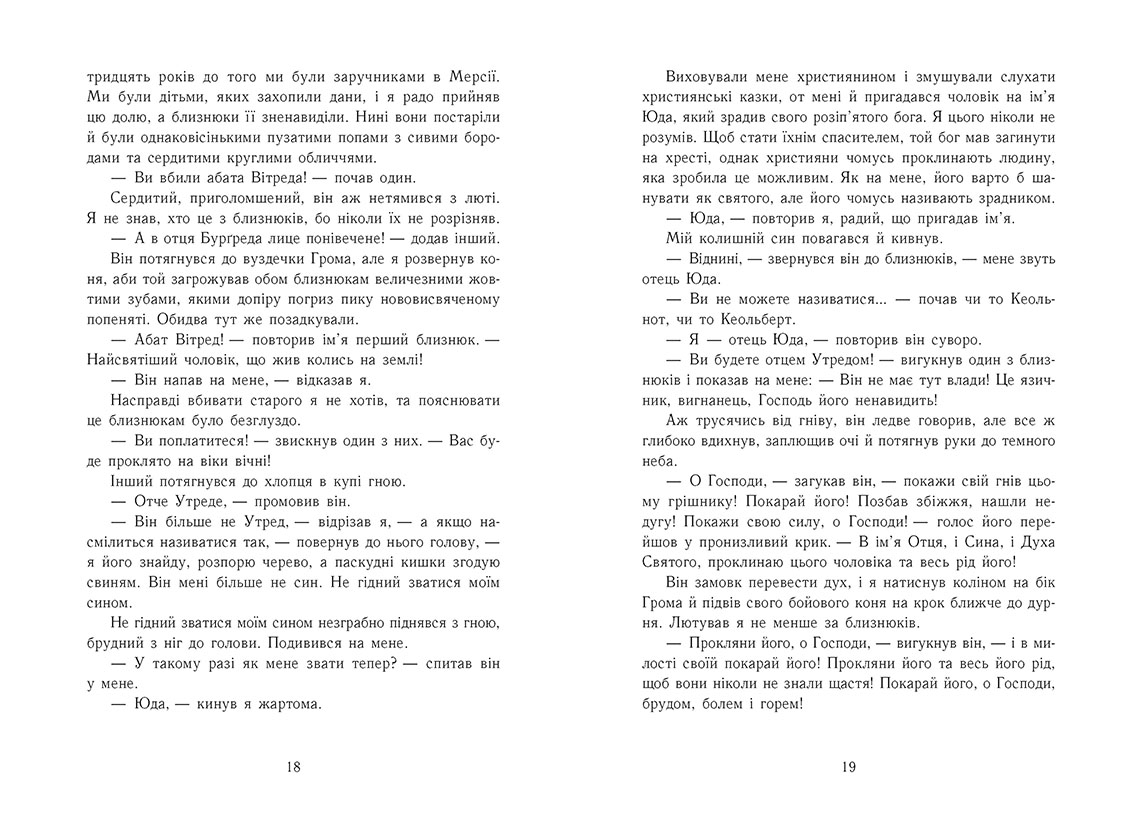 Саксонські хроніки. Язичницький лорд. Книга 7 - Зображення 6