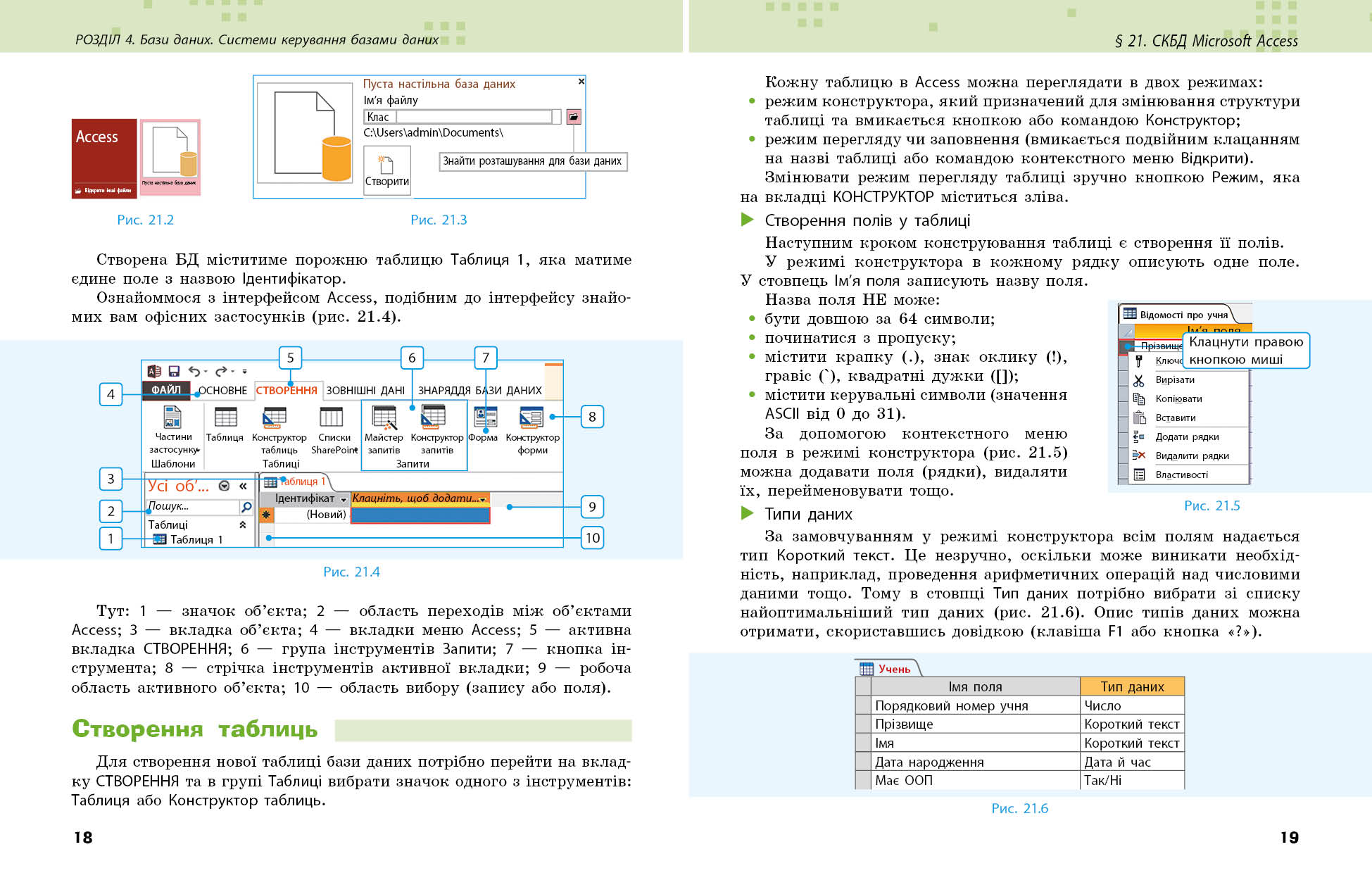 Пілот. Інформатика. Посібник як частина підручника для 9 класу ЗЗСО. Частина 2 (Бондаренко та ін.) - Зображення 5