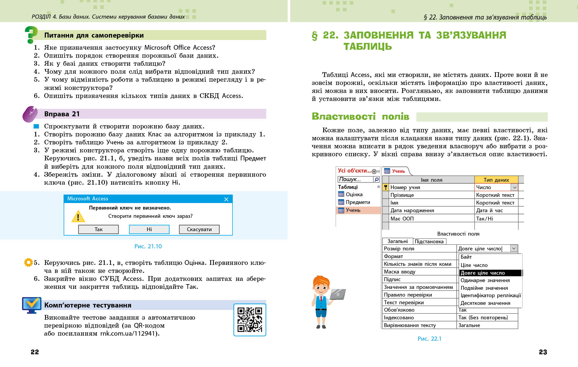 Пілот. Інформатика. Посібник як частина підручника для 9 класу ЗЗСО. Частина 2 (Бондаренко та ін.) - Зображення 6