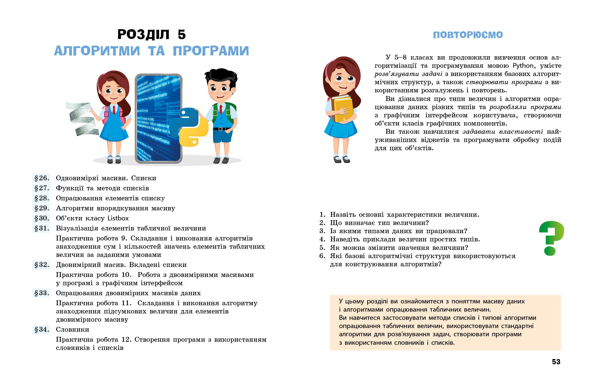 Пілот. Інформатика. Посібник як частина підручника для 9 класу ЗЗСО. Частина 2 (Бондаренко та ін.) - Зображення 7