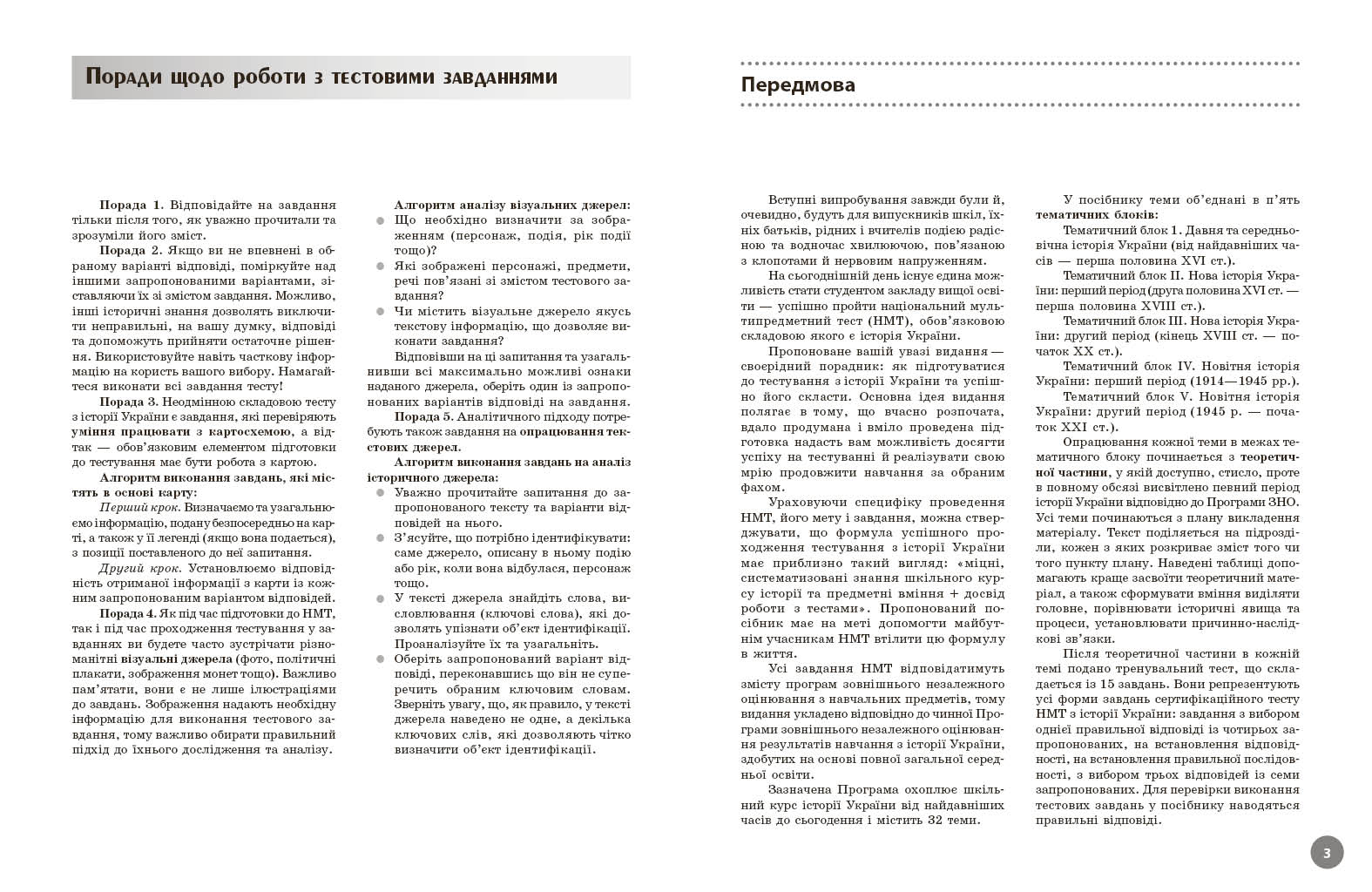 НМТ: Історія України. Повний курс - Зображення 3