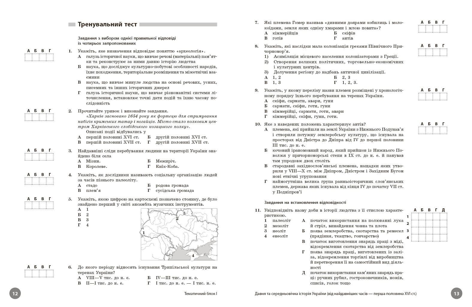 НМТ: Історія України. Повний курс - Зображення 4