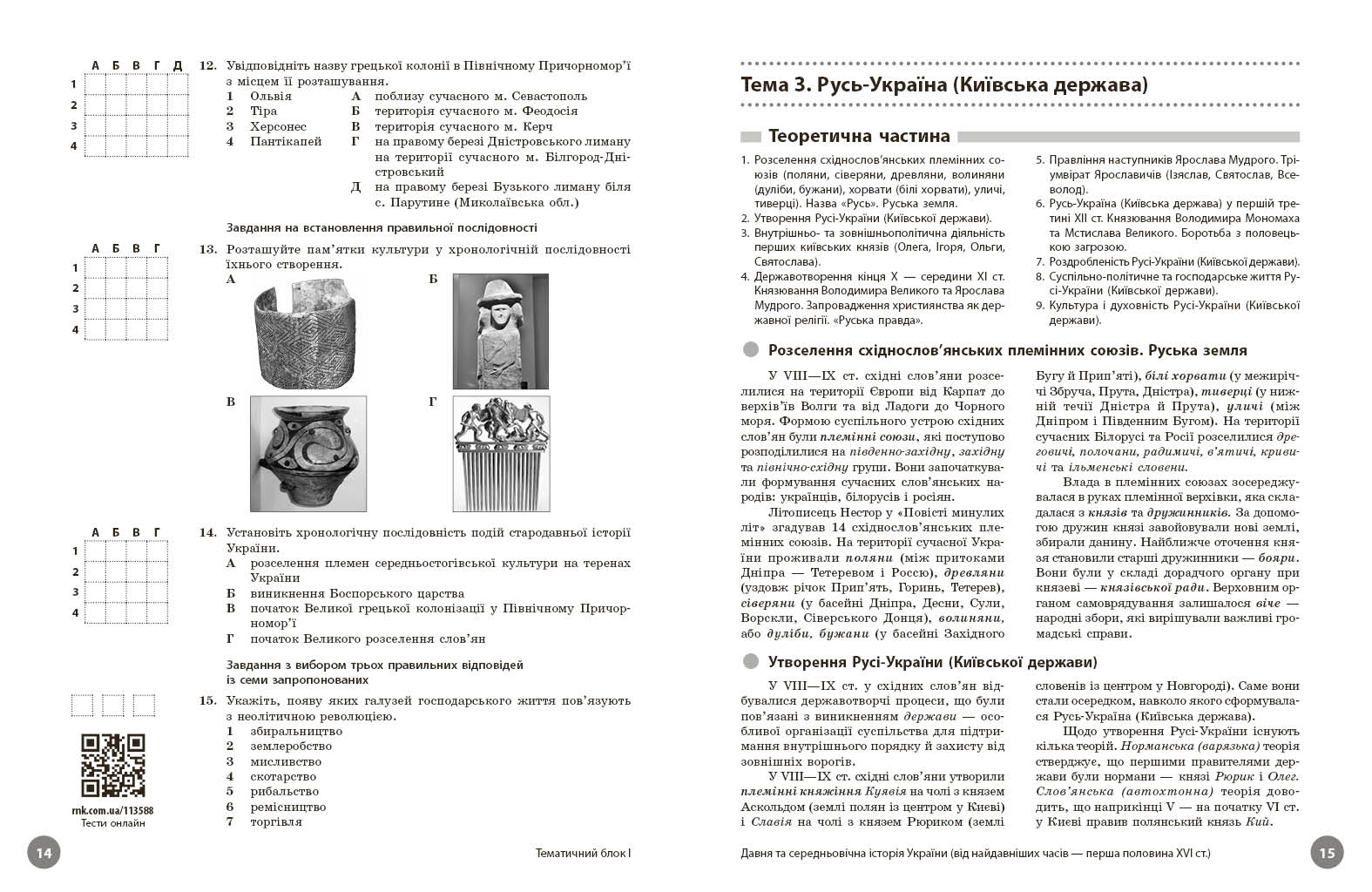 НМТ: Історія України. Повний курс - Зображення 5
