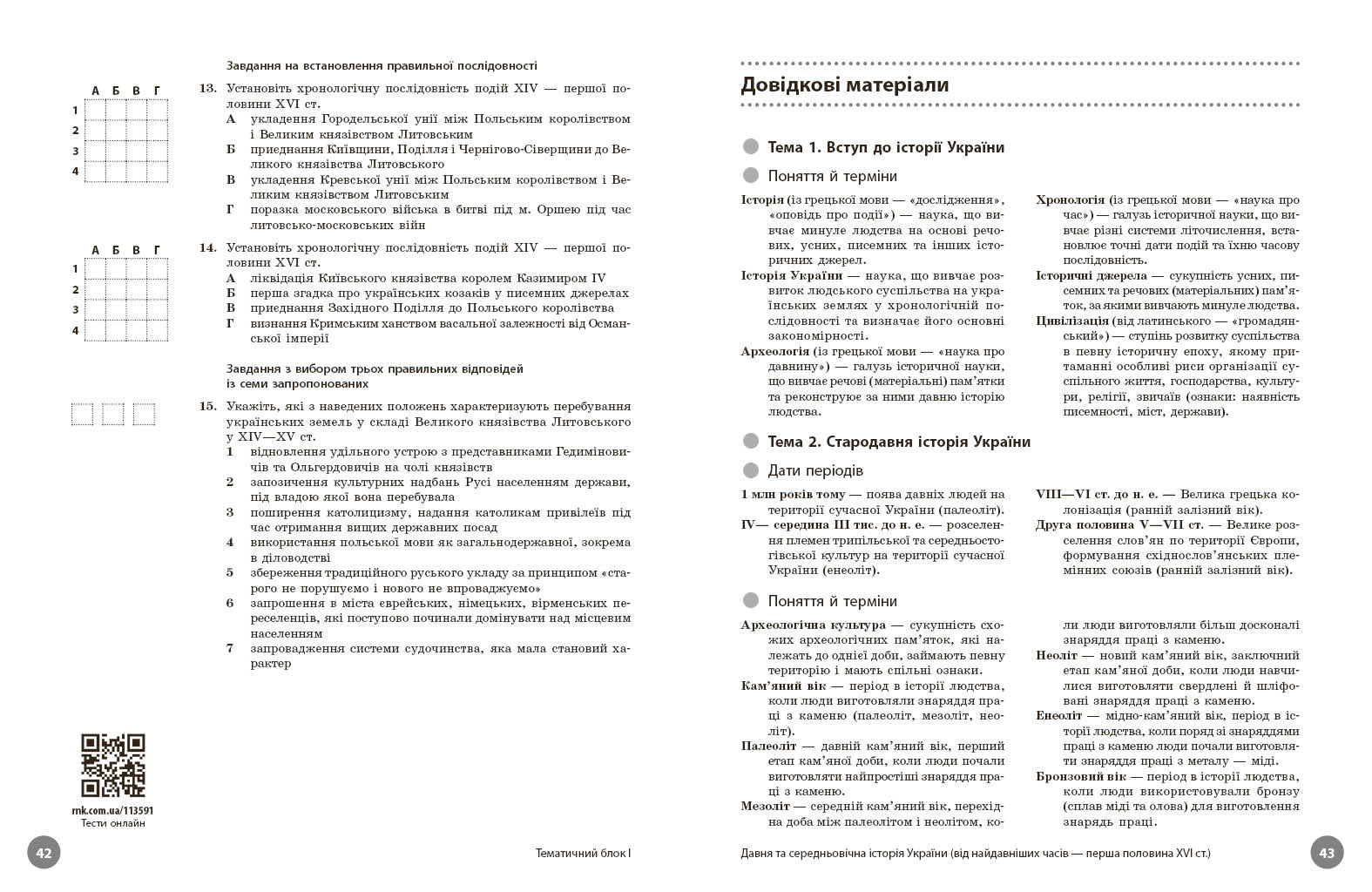 НМТ: Історія України. Повний курс - Зображення 6