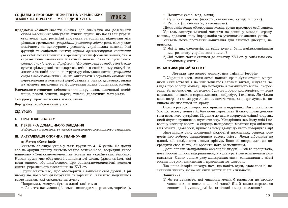 Історія України. 8 клас. Розробки уроків. НУШ - Зображення 4