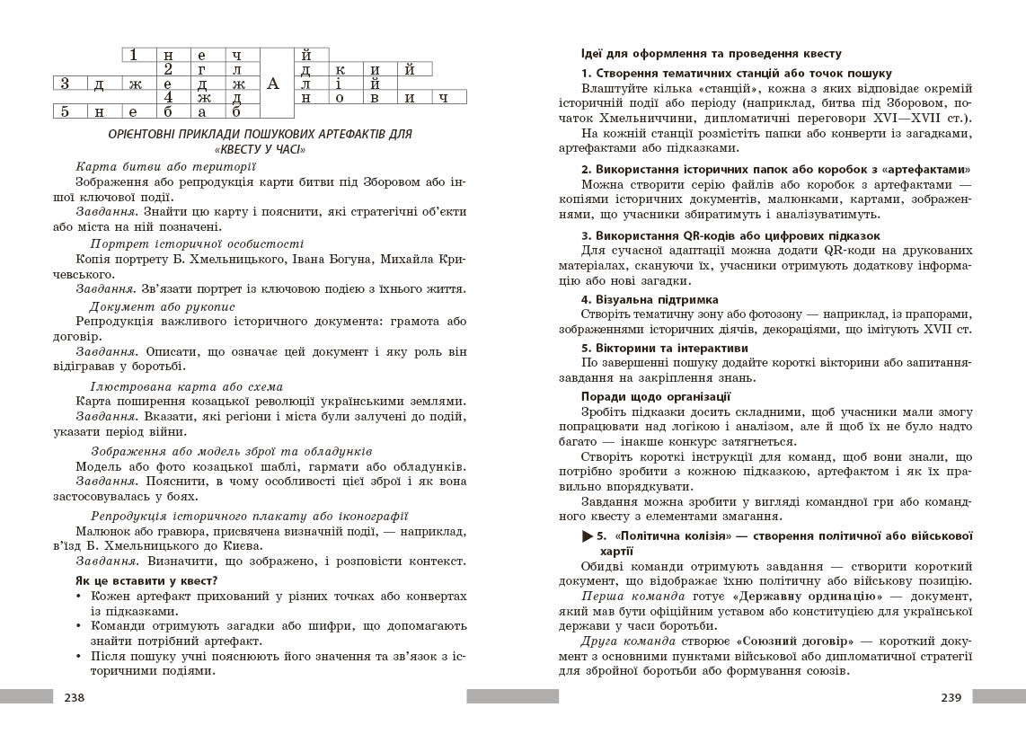 Історія України. 8 клас. Розробки уроків. НУШ - Зображення 8