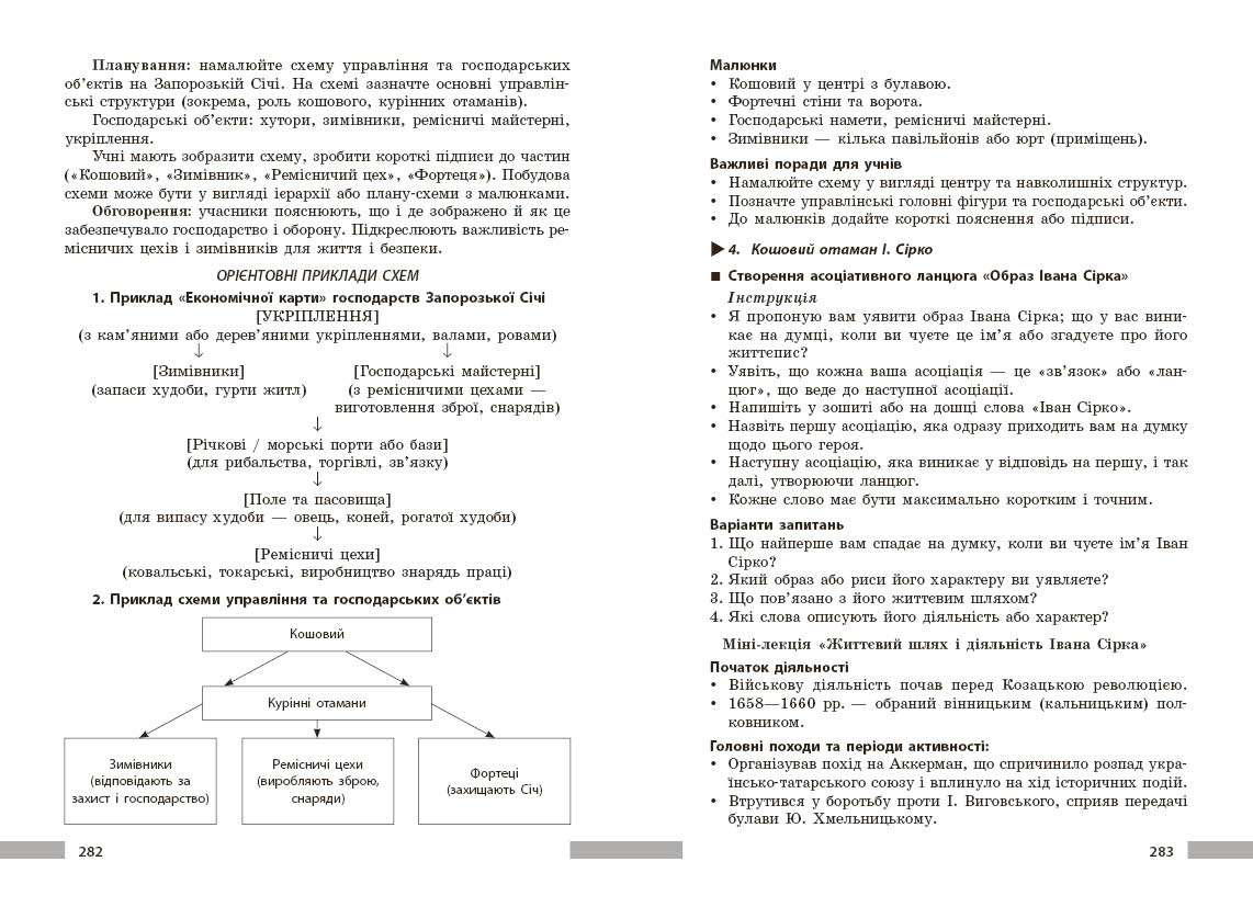 Історія України. 8 клас. Розробки уроків. НУШ - Зображення 9