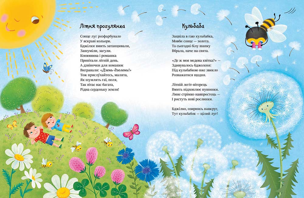 Читаємо віршики - Зображення 4