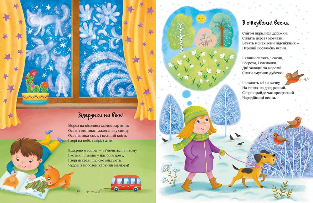 Читаємо віршики - Зображення 5