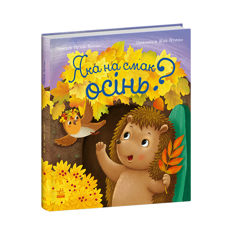 Яка на смак осінь? - Зображення 2