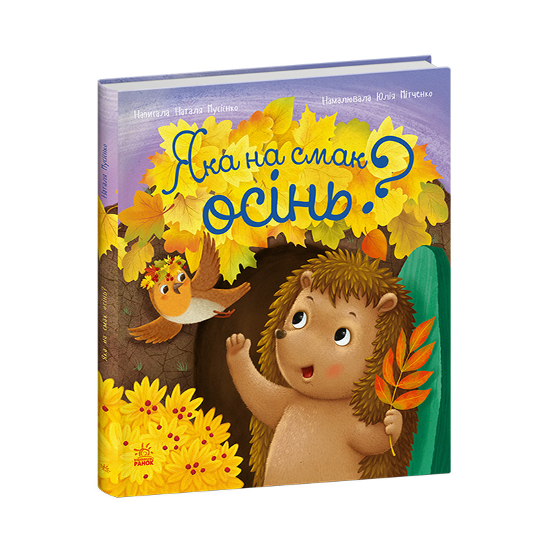 Яка на смак осінь? - Зображення 3