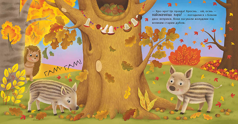 Яка на смак осінь? - Зображення 4