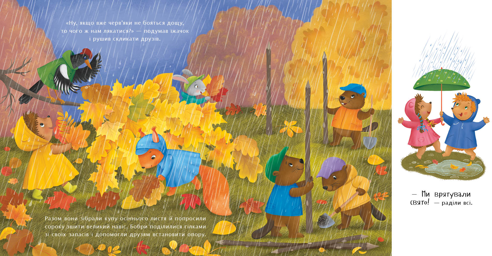 Яка на смак осінь? - Зображення 6