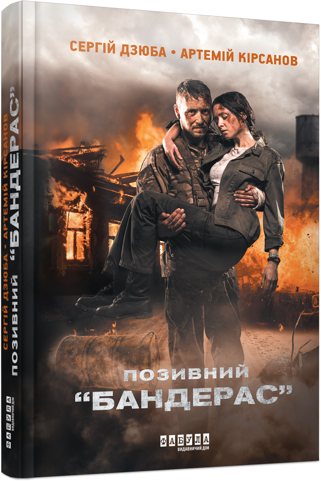 Позивний Бандерас