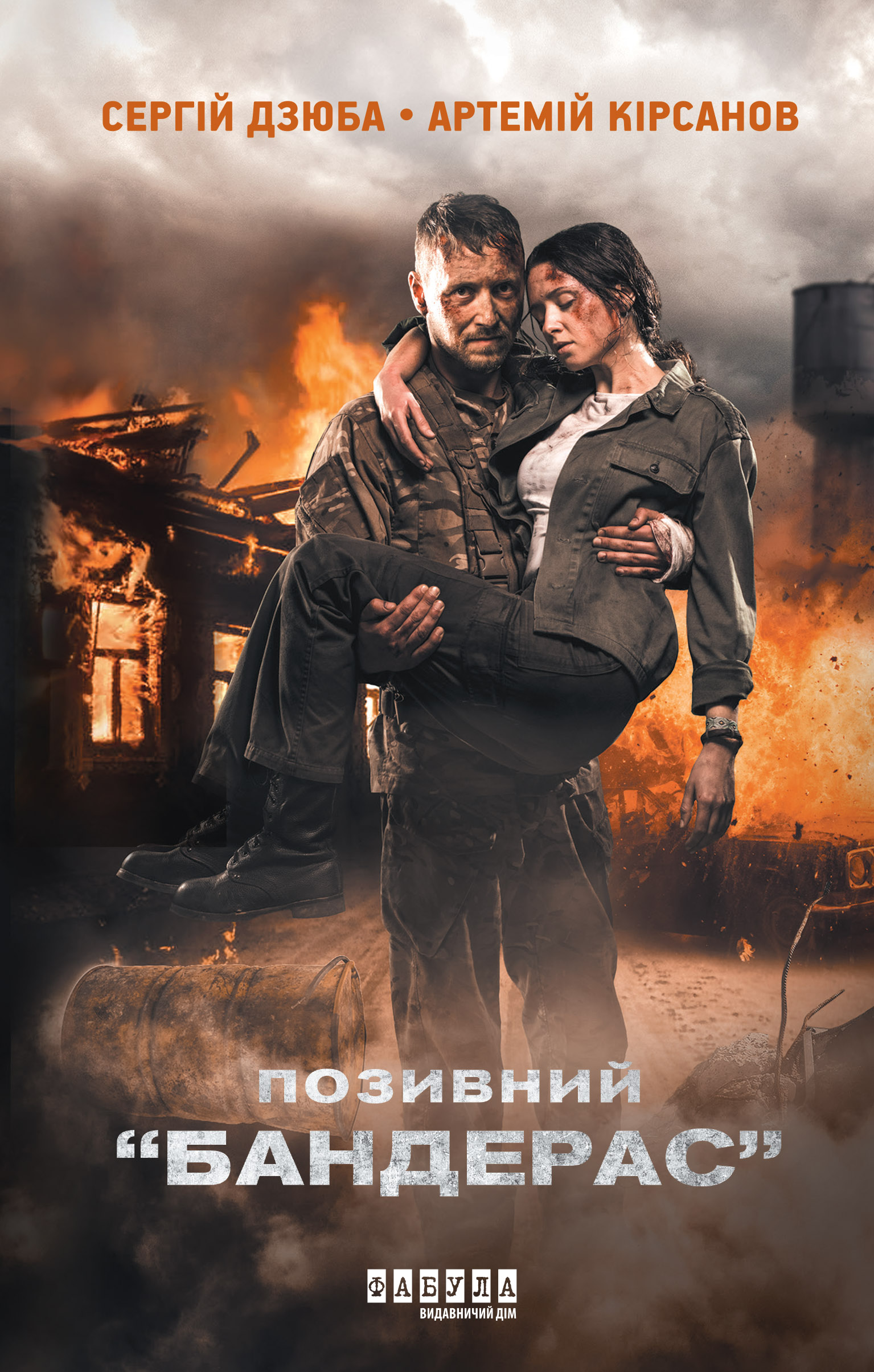 Позивний Бандерас - Зображення 2