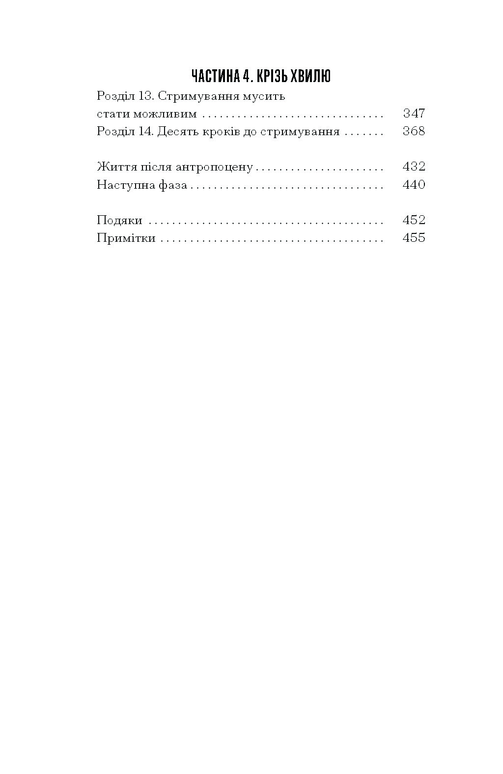 Прийдешня хвиля: технології, влада і найбільша дилем ХХІ століття - Зображення 4