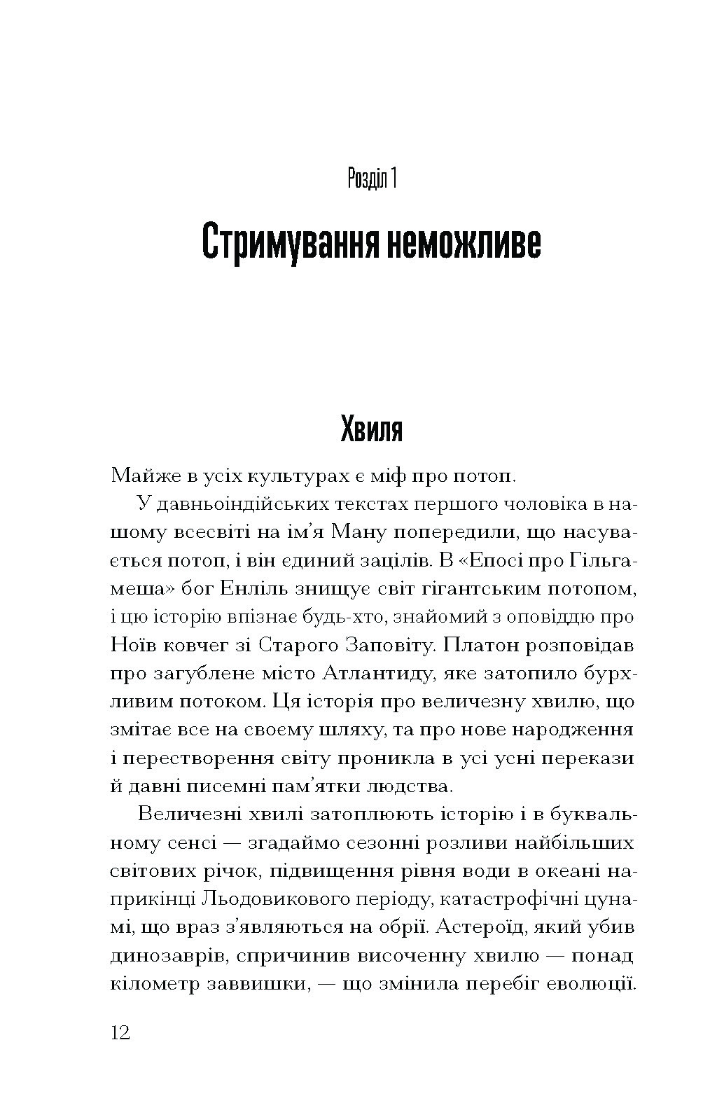 Прийдешня хвиля: технології, влада і найбільша дилем ХХІ століття - Зображення 5