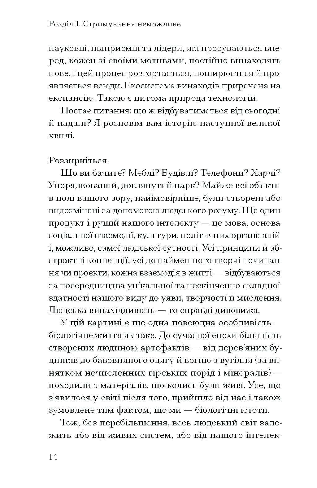 Прийдешня хвиля: технології, влада і найбільша дилем ХХІ століття - Зображення 7