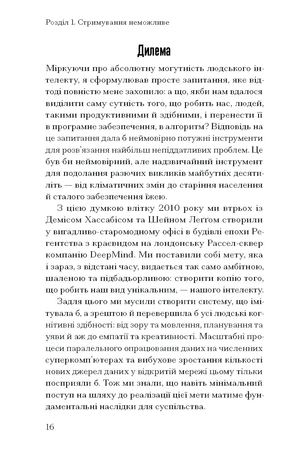Прийдешня хвиля: технології, влада і найбільша дилем ХХІ століття - Зображення 9