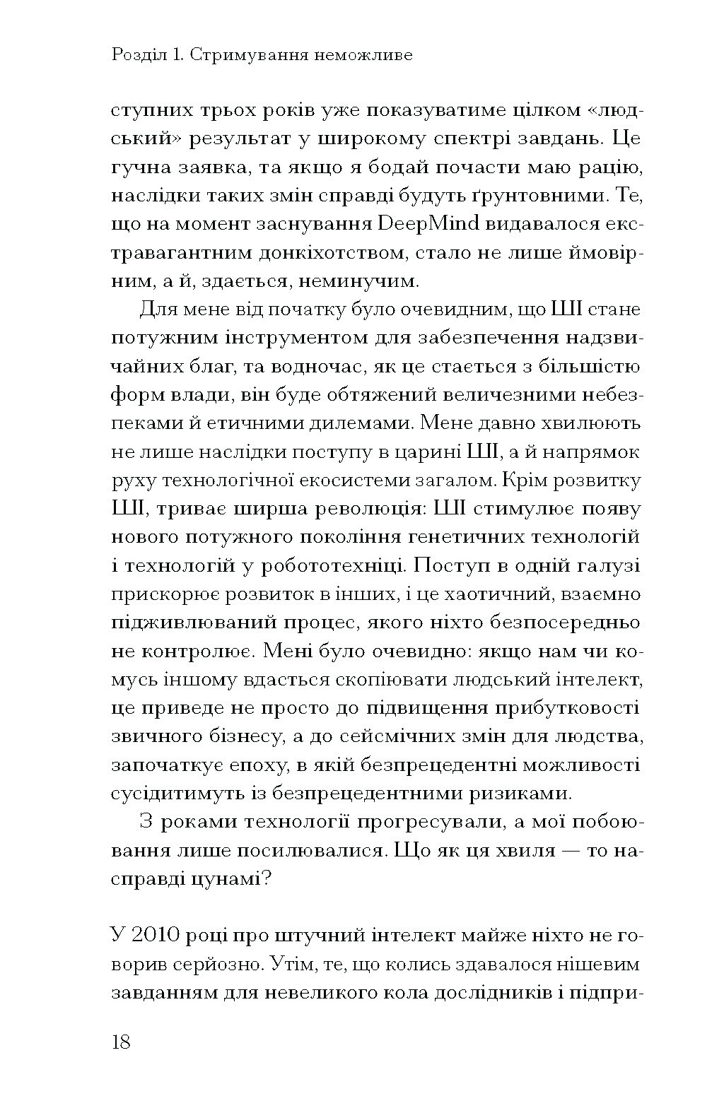 Прийдешня хвиля: технології, влада і найбільша дилем ХХІ століття - Зображення 11