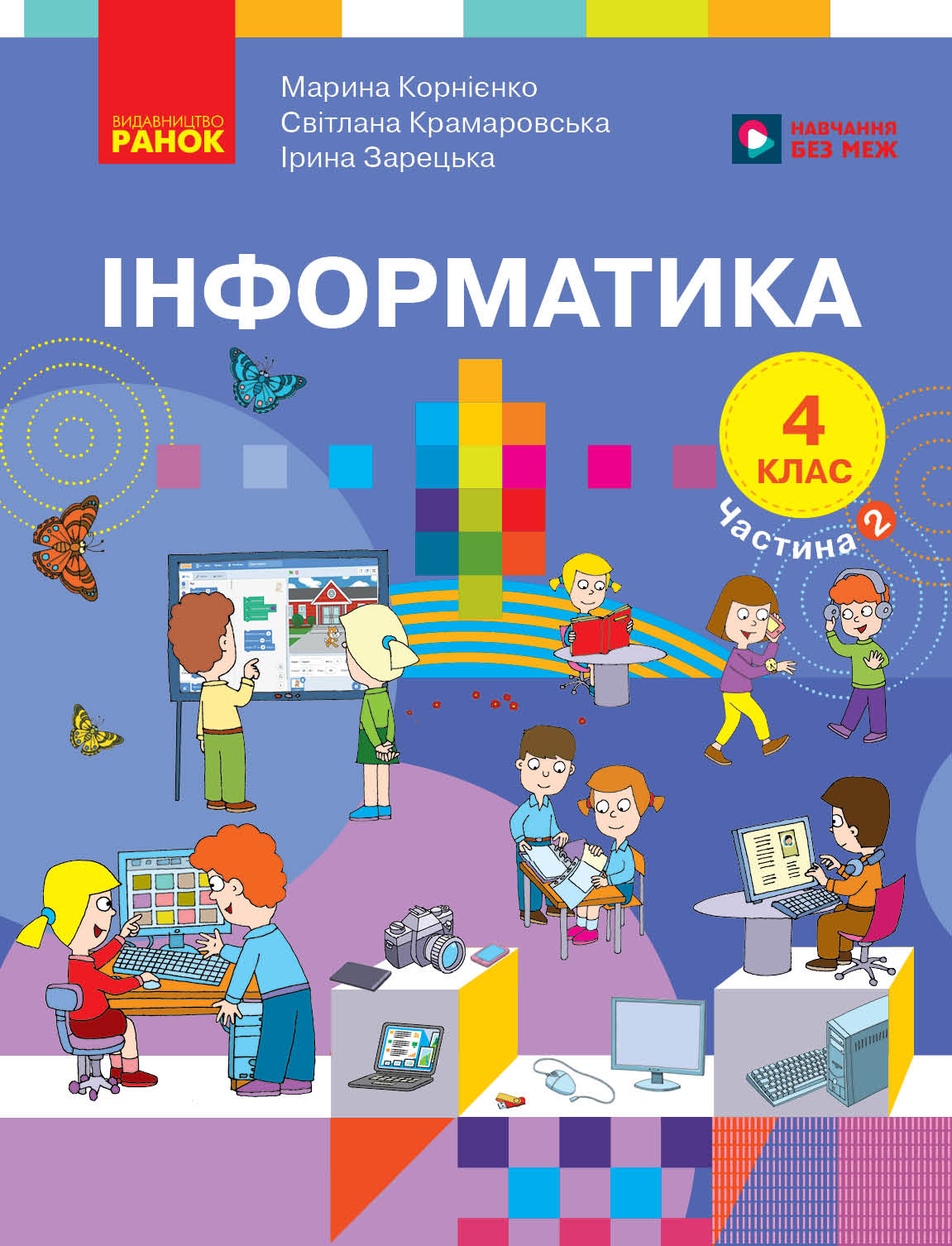 Пілот. Інформатика. Посібник як частина підручника для 4 класу ЗЗСО (Частина 2)