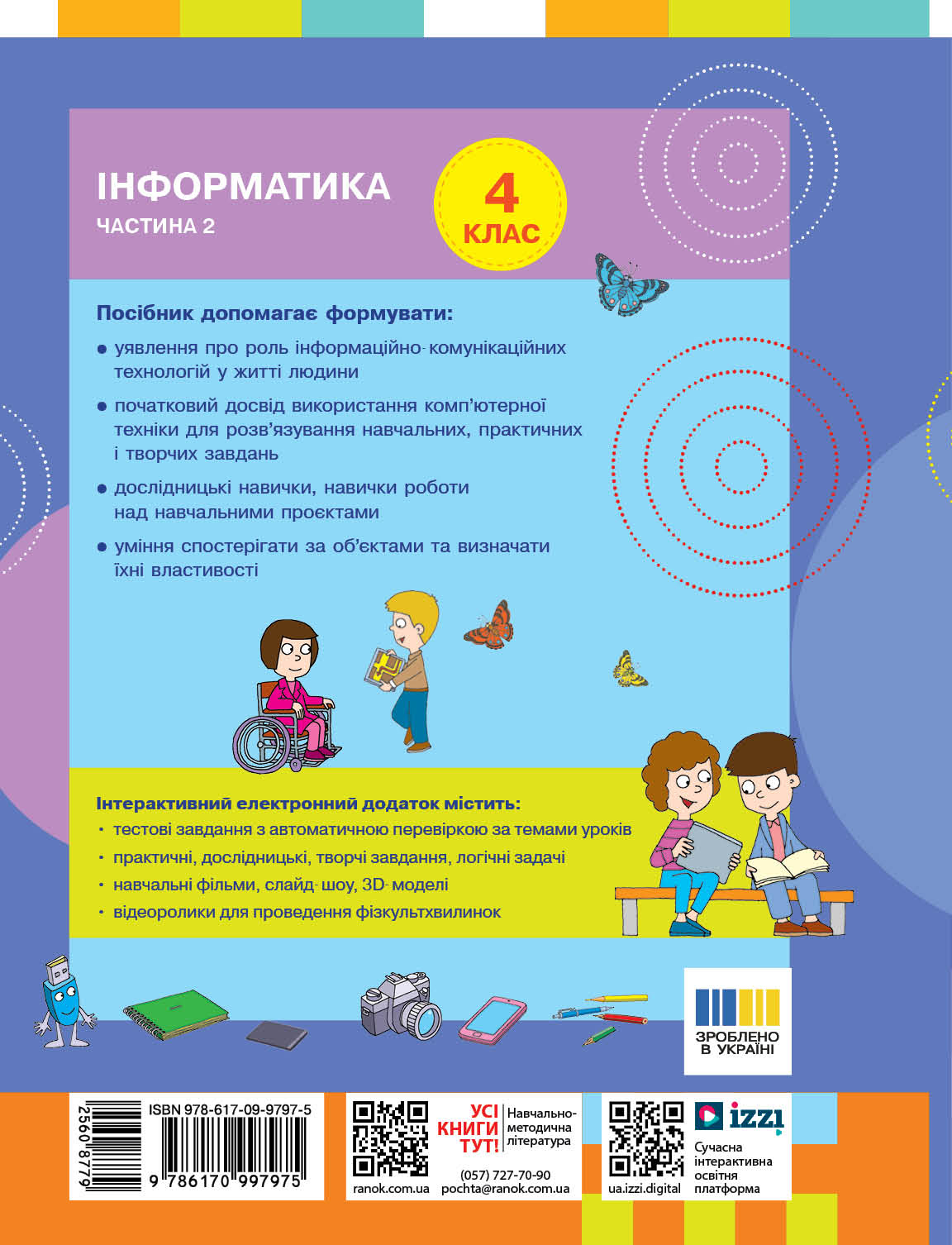 Пілот. Інформатика. Посібник як частина підручника для 4 класу ЗЗСО (Частина 2) - Зображення 2