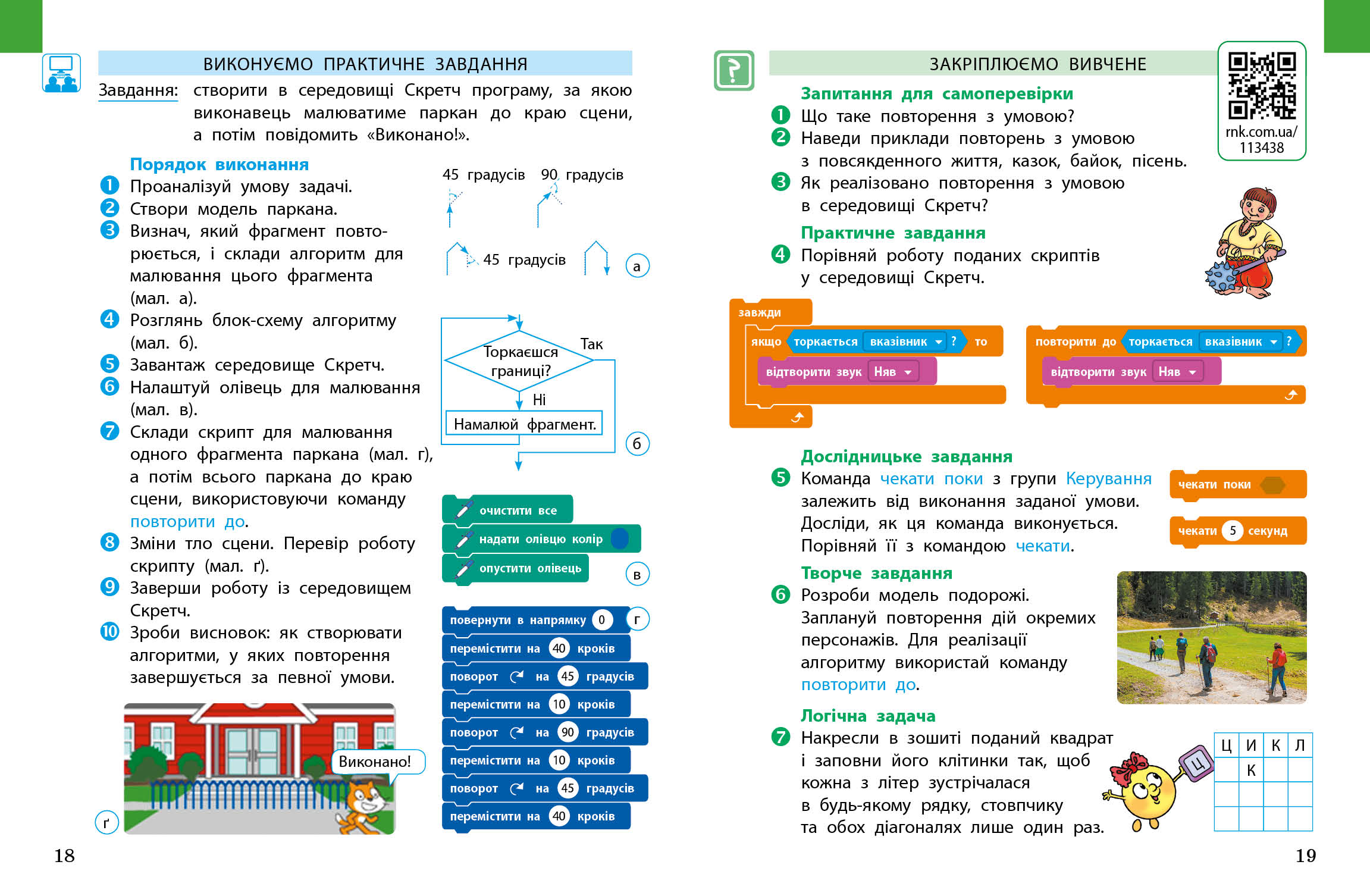 Пілот. Інформатика. Посібник як частина підручника для 4 класу ЗЗСО (Частина 2) - Зображення 5
