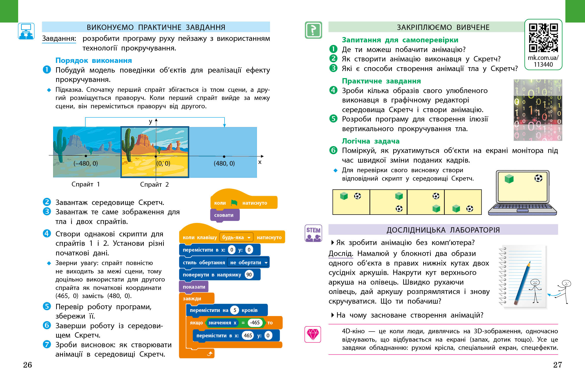 Пілот. Інформатика. Посібник як частина підручника для 4 класу ЗЗСО (Частина 2) - Зображення 6