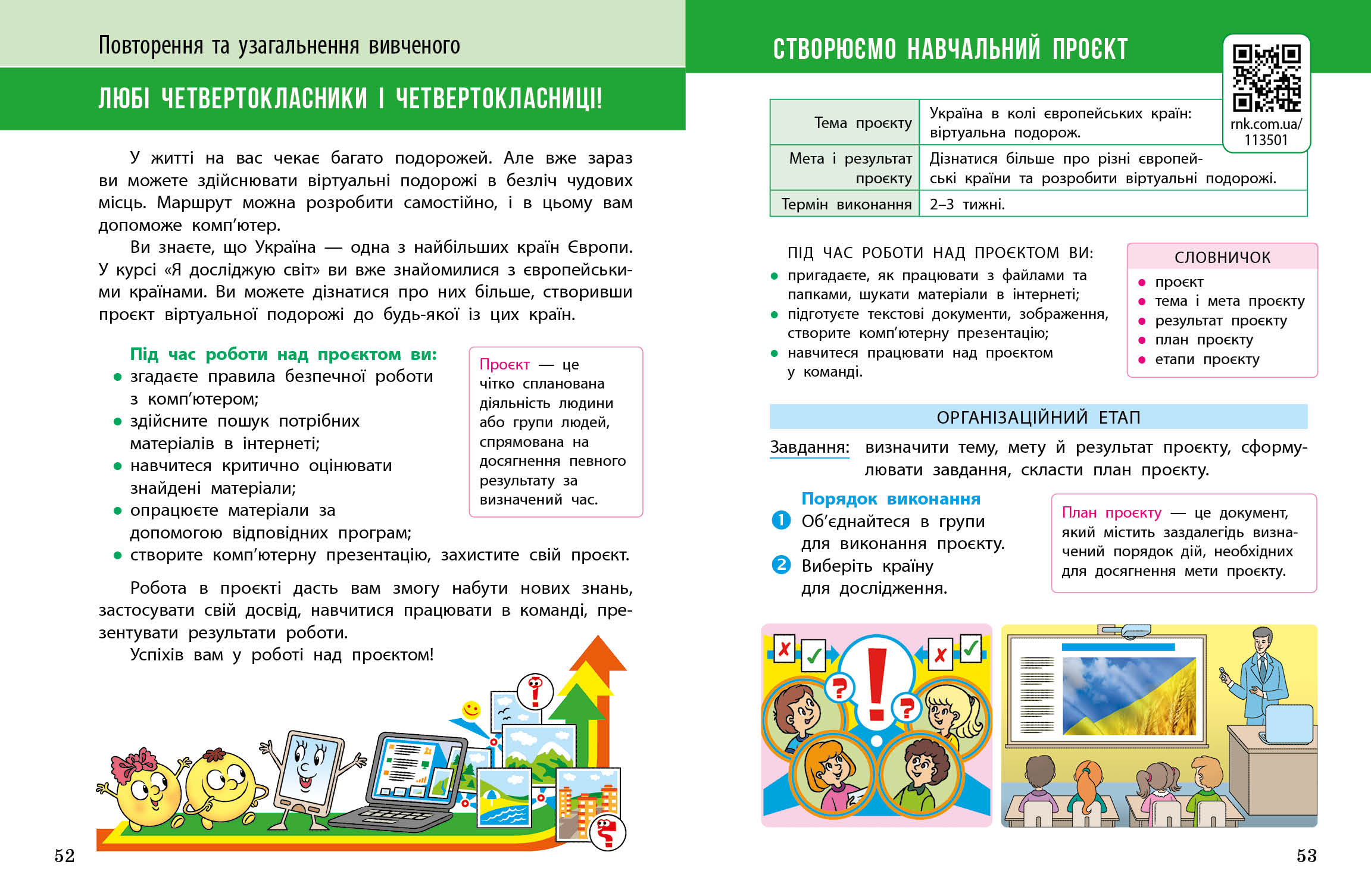 Пілот. Інформатика. Посібник як частина підручника для 4 класу ЗЗСО (Частина 2) - Зображення 8