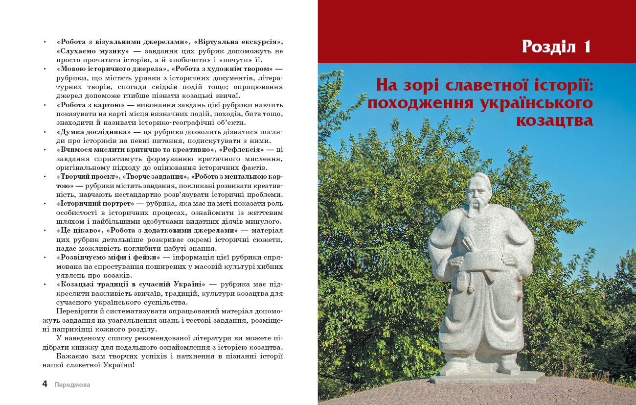 НУШ. Козацтво: історія, звичаї, традиції, культура посібник серії Шкільна бібліотека для 8 класу зак - Зображення 3