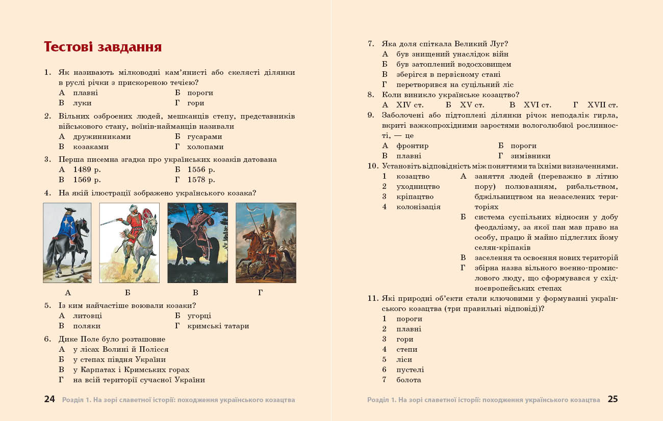 НУШ. Козацтво: історія, звичаї, традиції, культура посібник серії Шкільна бібліотека для 8 класу зак - Зображення 6