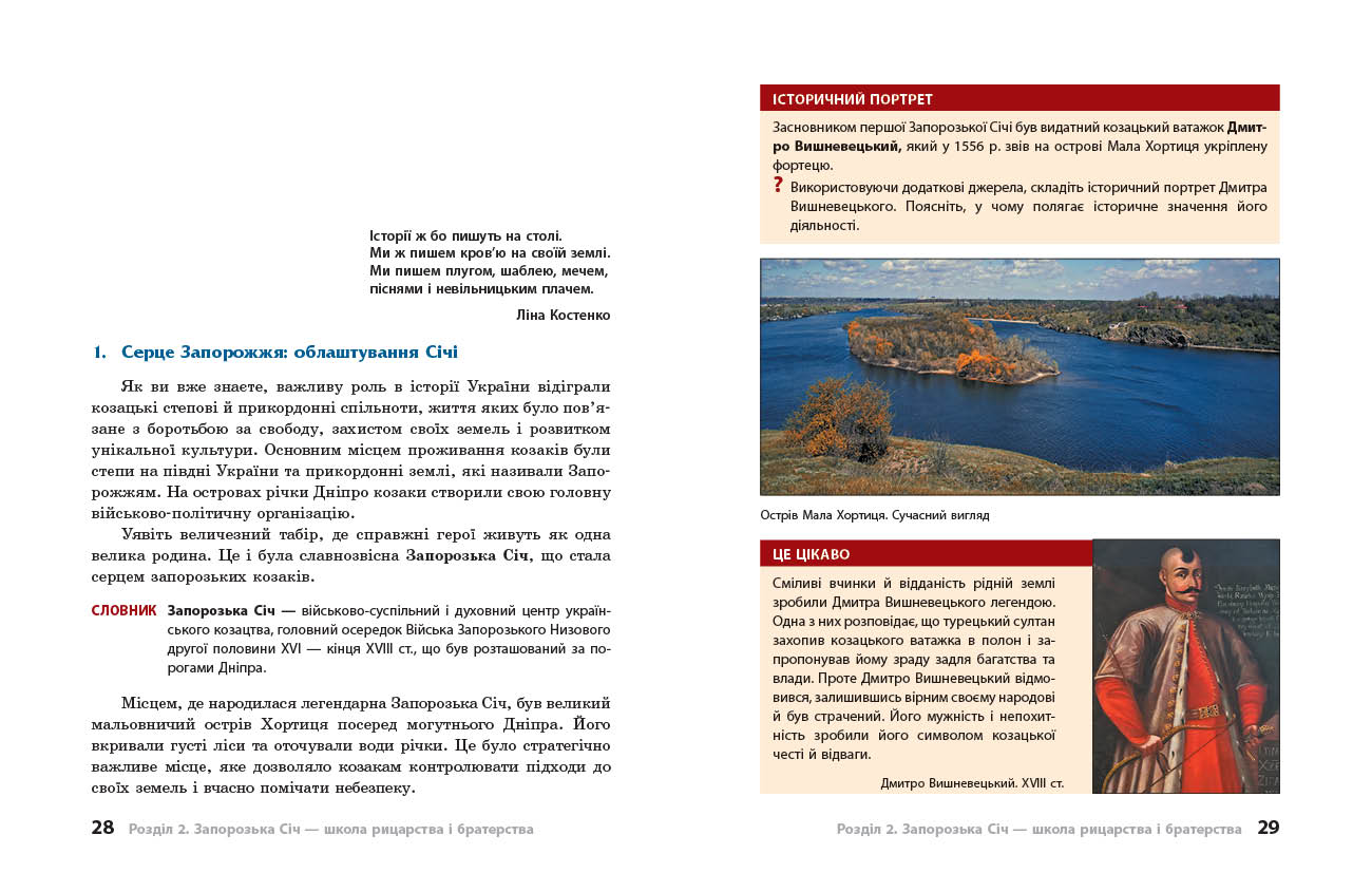 НУШ. Козацтво: історія, звичаї, традиції, культура посібник серії Шкільна бібліотека для 8 класу зак - Зображення 7