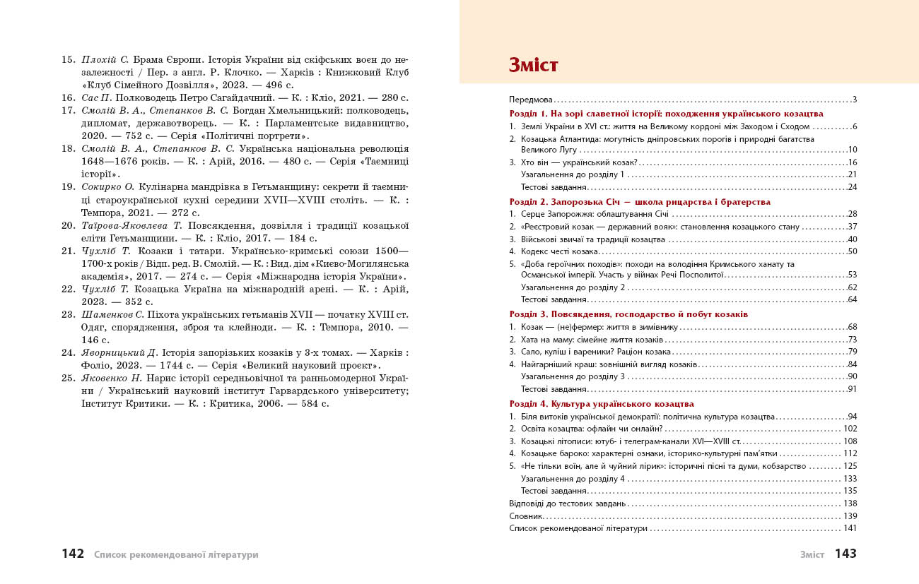 НУШ. Козацтво: історія, звичаї, традиції, культура посібник серії Шкільна бібліотека для 8 класу зак - Зображення 9